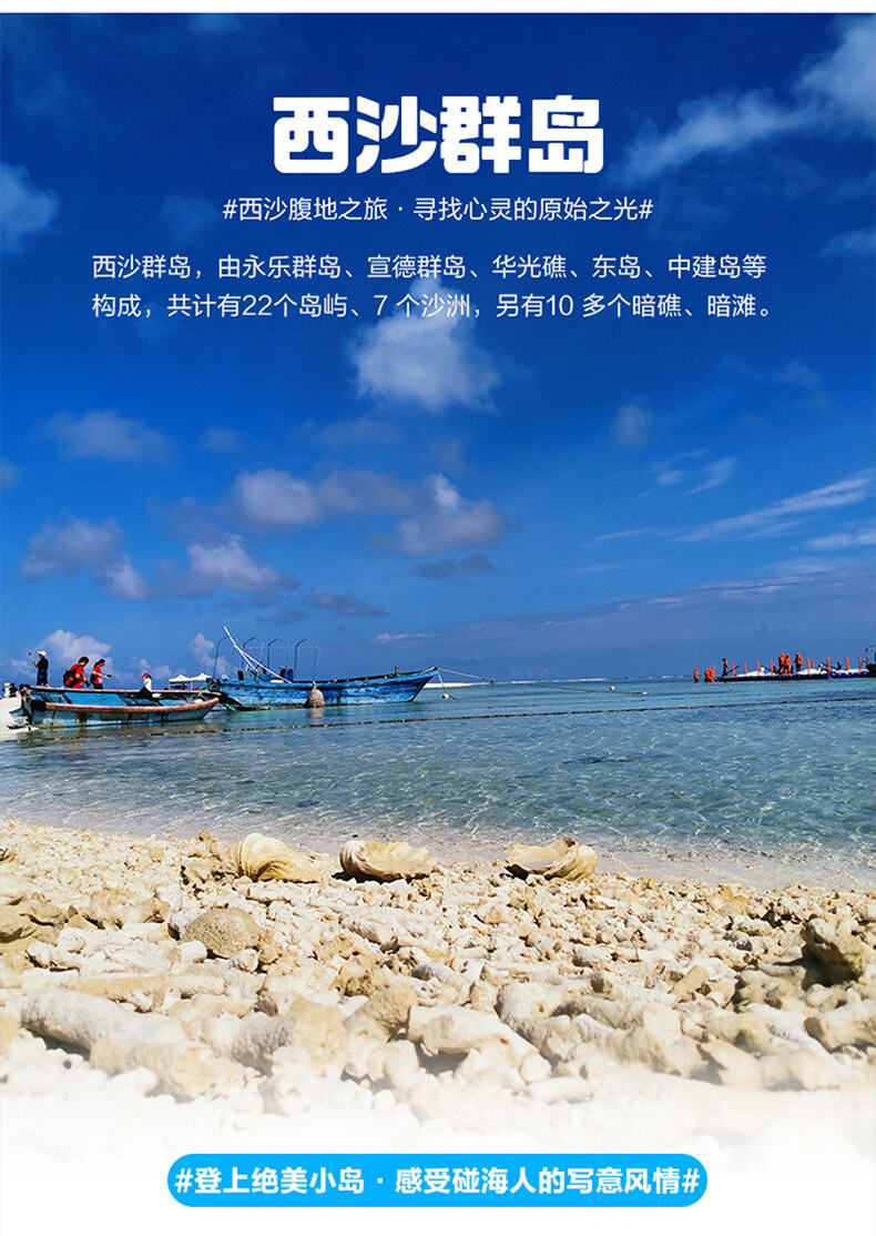 海南三亚纯玩西沙群岛5天4晚“祥龙岛”号邮轮三沙旅游轮飞猪 行程图 3