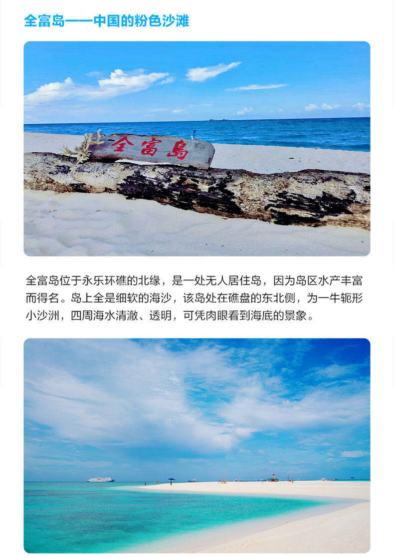 海南三亚纯玩西沙群岛5天4晚“祥龙岛”号邮轮三沙旅游轮飞猪 行程图 4