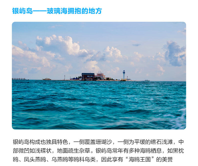 海南三亚纯玩西沙群岛5天4晚“祥龙岛”号邮轮三沙旅游轮飞猪 行程图 6
