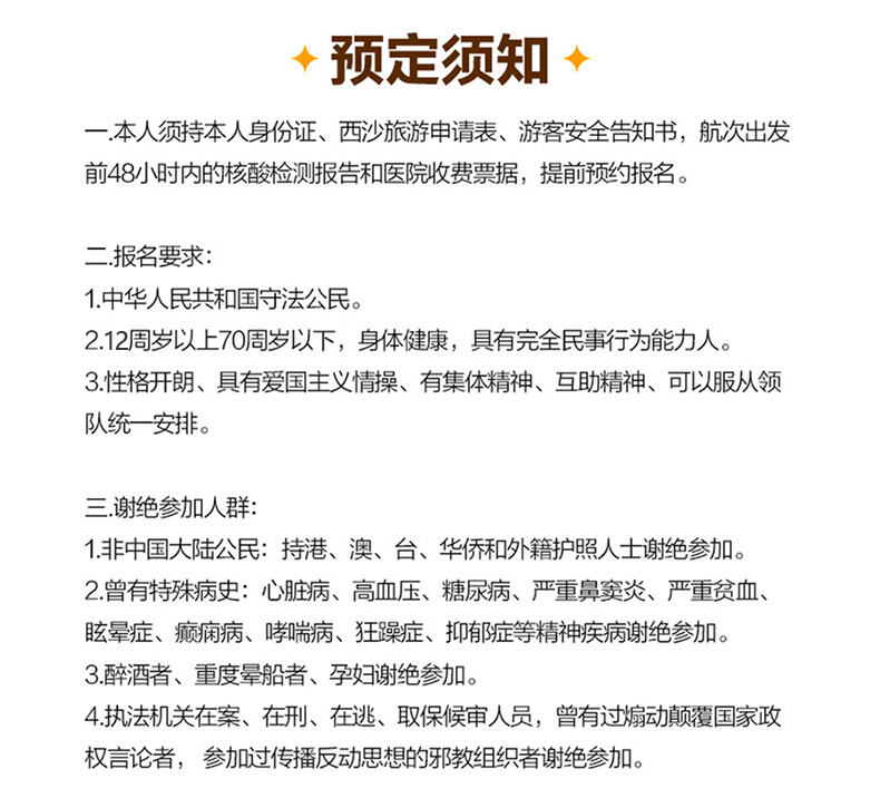海南三亚纯玩西沙群岛5天4晚“祥龙岛”号邮轮三沙旅游轮飞猪 行程图 9