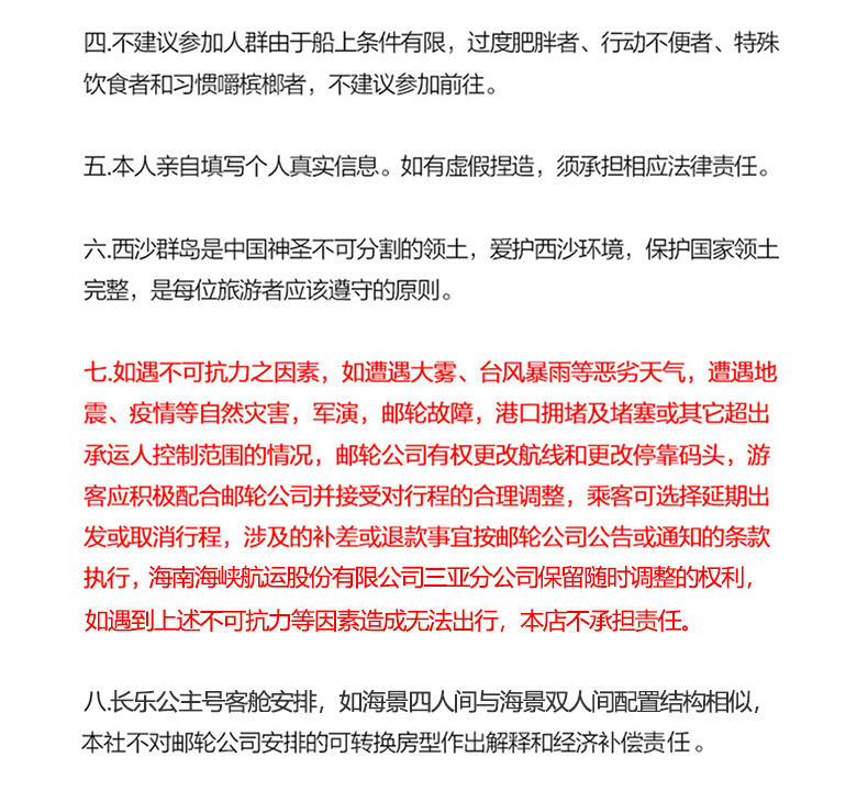 海南三亚纯玩西沙群岛5天4晚“祥龙岛”号邮轮三沙旅游轮飞猪 行程图 10