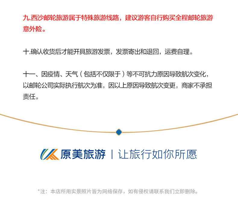 海南三亚纯玩西沙群岛5天4晚“祥龙岛”号邮轮三沙旅游轮飞猪 行程图 11