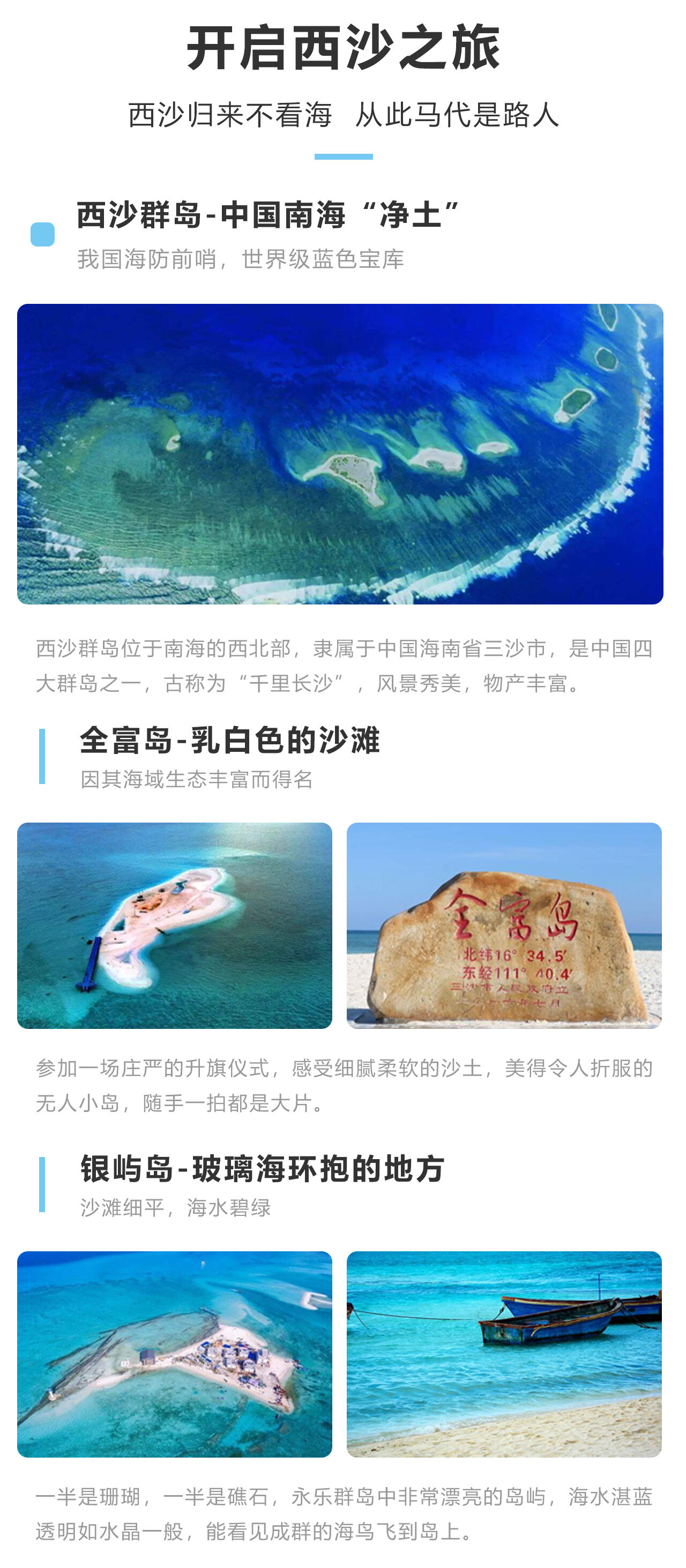 西沙群岛邮轮旅游4天3晚祥龙岛号全富银屿岛三沙游轮 行程图 2