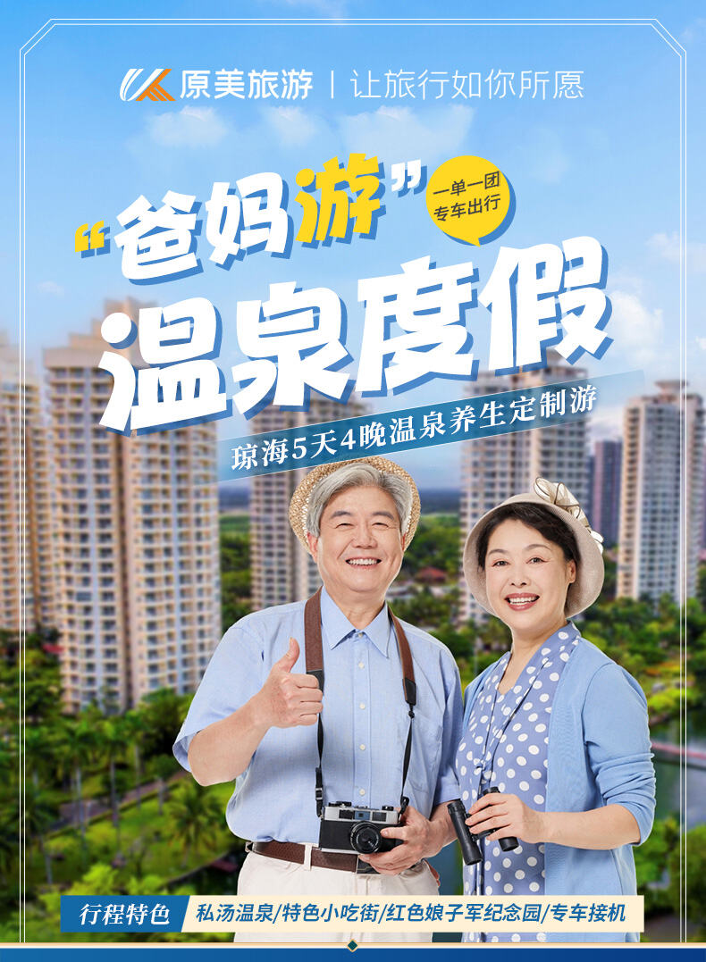 定制旅行|老人康养休假|温泉养生度假|琼海美食文化度假|5天4晚 行程图 1