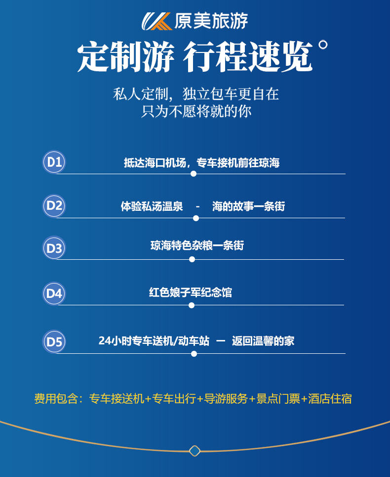 定制旅行|老人康养休假|温泉养生度假|琼海美食文化度假|5天4晚 行程图 3