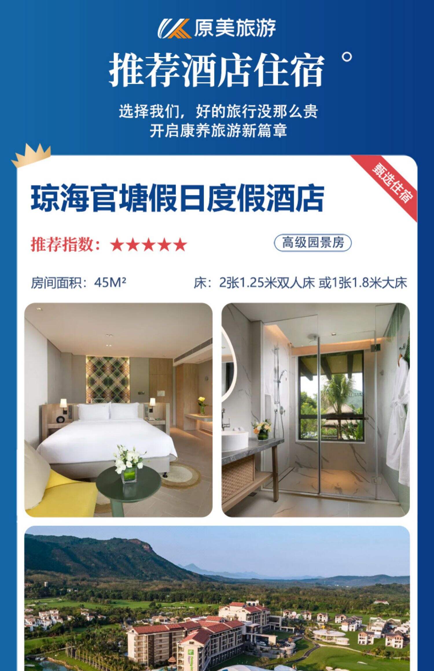 定制旅行|老人康养休假|温泉养生度假|琼海美食文化度假|5天4晚 行程图 7