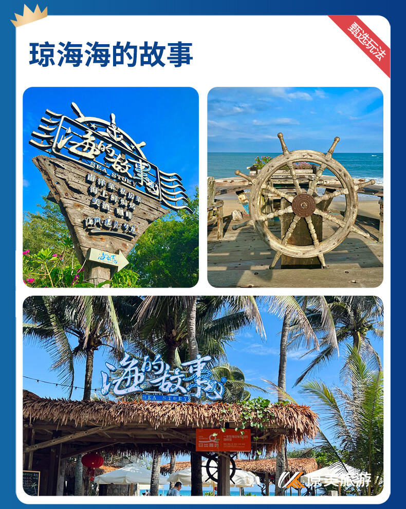 定制旅行|老人康养休假|温泉养生度假|琼海美食文化度假|5天4晚 行程图 9