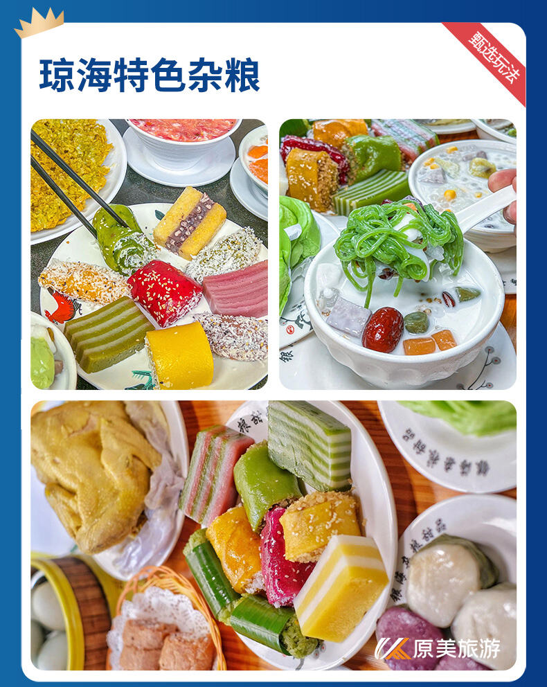 定制旅行|老人康养休假|温泉养生度假|琼海美食文化度假|5天4晚 行程图 10