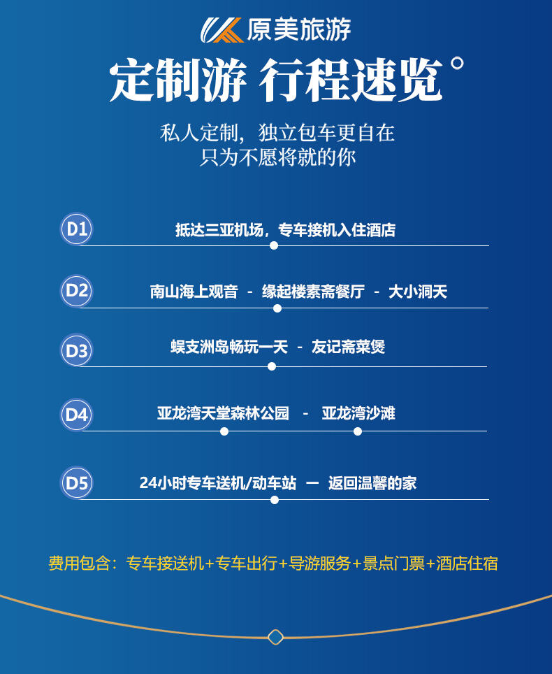 定制旅行|老人康养休养|南山文华苑祈福活动|蜈支洲岛|5天4晚 行程图 3