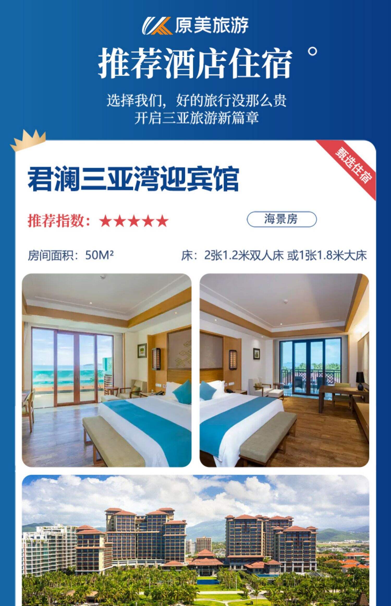 定制旅行|老人康养休养|南山文华苑祈福活动|蜈支洲岛|5天4晚 行程图 7