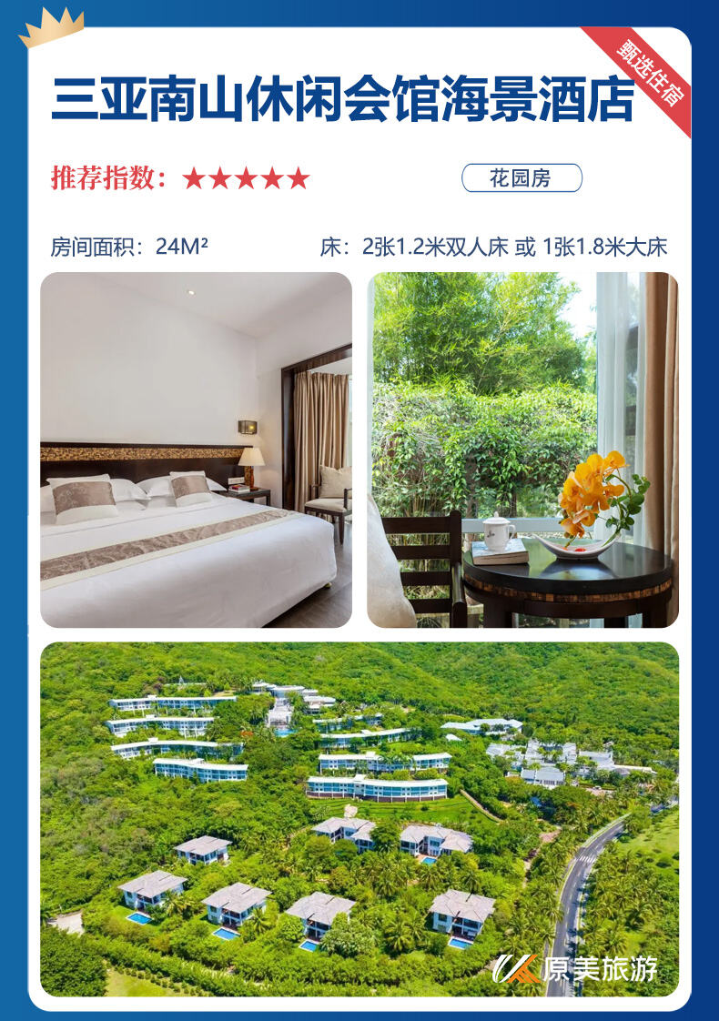 定制旅行|老人康养休养|南山文华苑祈福活动|蜈支洲岛|5天4晚 行程图 9