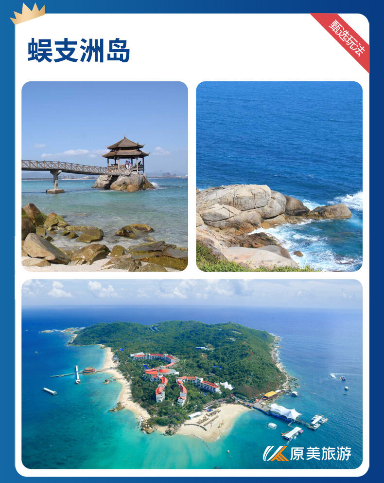 定制旅行|老人康养休养|南山文华苑祈福活动|蜈支洲岛|5天4晚 行程图 10
