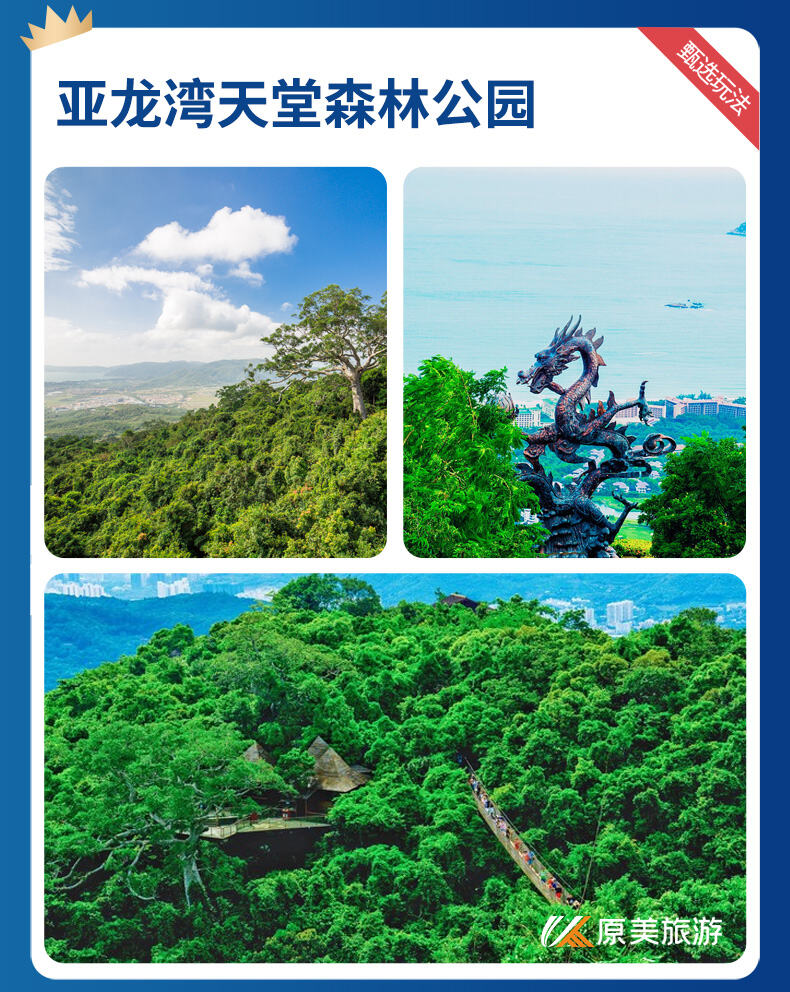 定制旅行|老人康养休养|南山文华苑祈福活动|蜈支洲岛|5天4晚 行程图 11