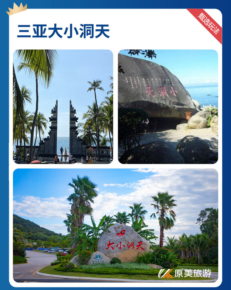 定制旅行|老人康养休养|南山文华苑祈福活动|蜈支洲岛|5天4晚 行程图 13
