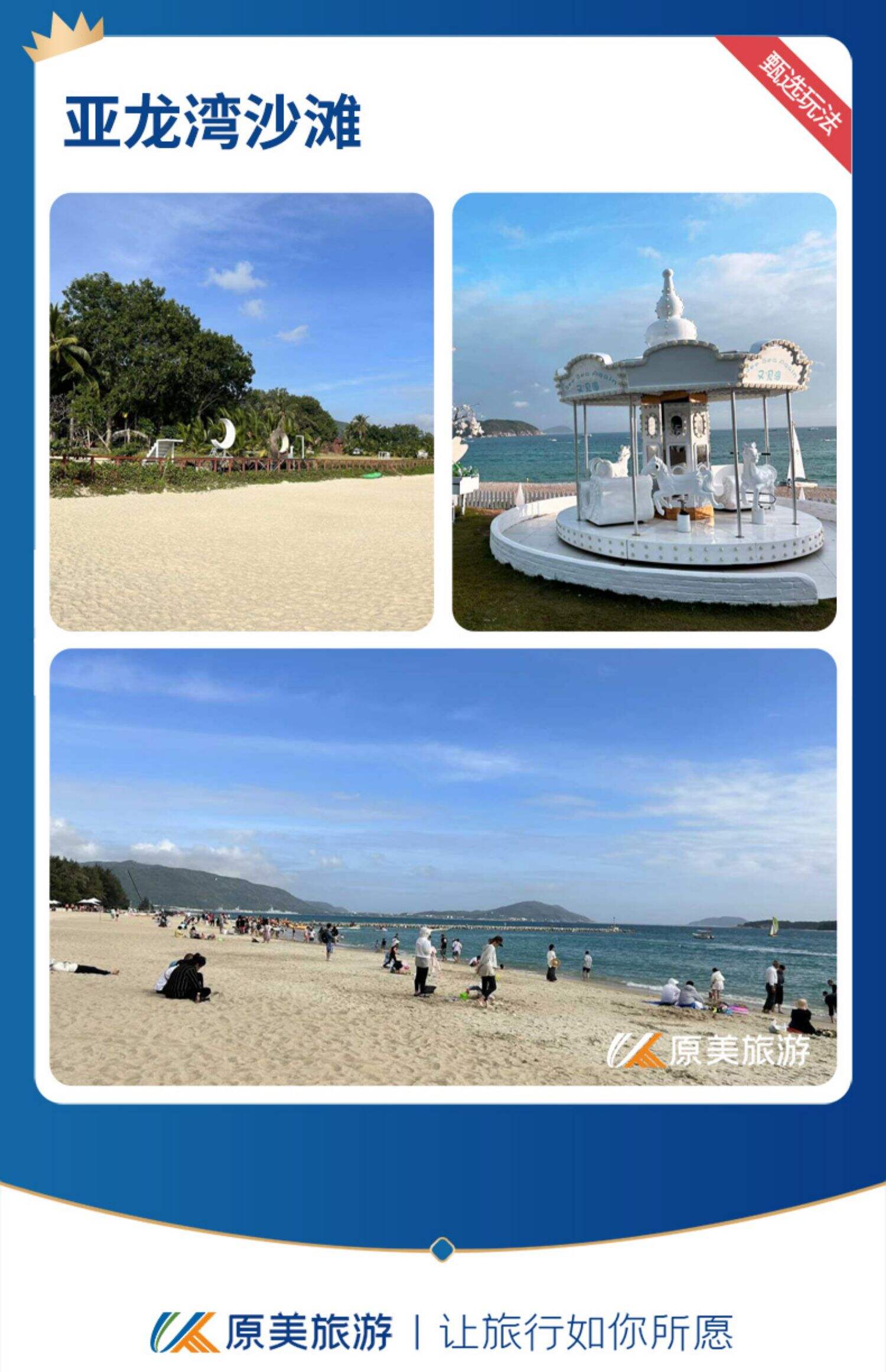 定制旅行|老人康养休养|南山文华苑祈福活动|蜈支洲岛|5天4晚 行程图 14