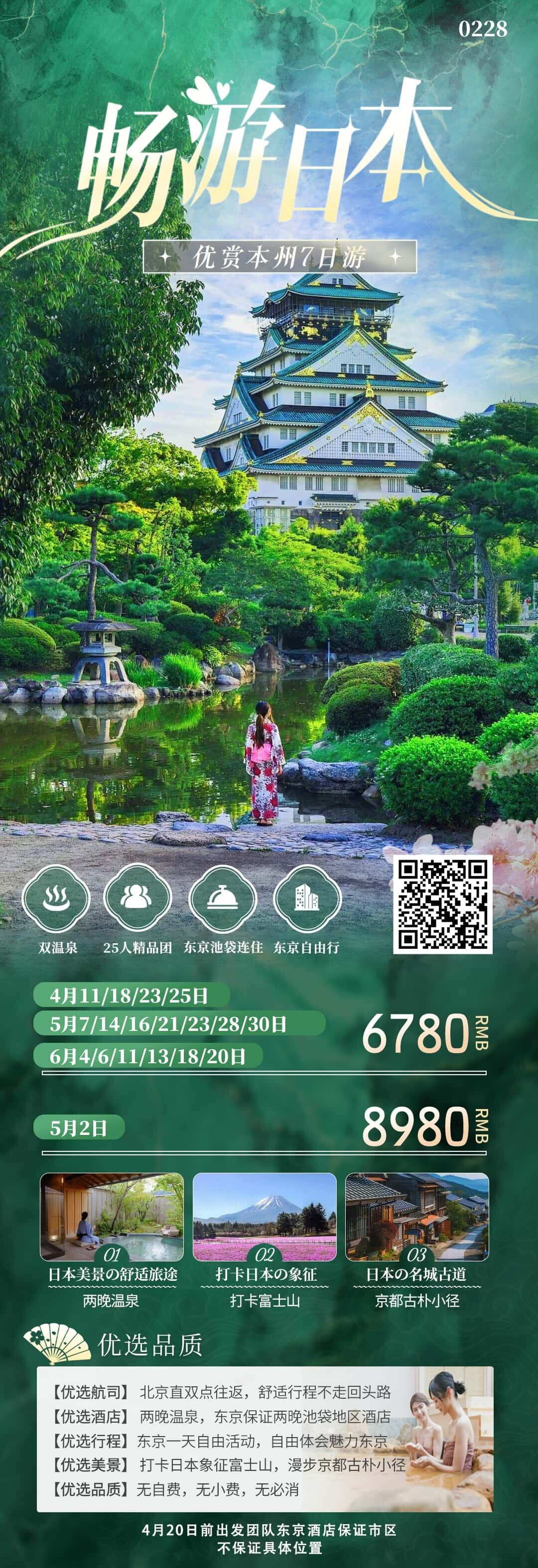 优赏本州7日游 行程图 2