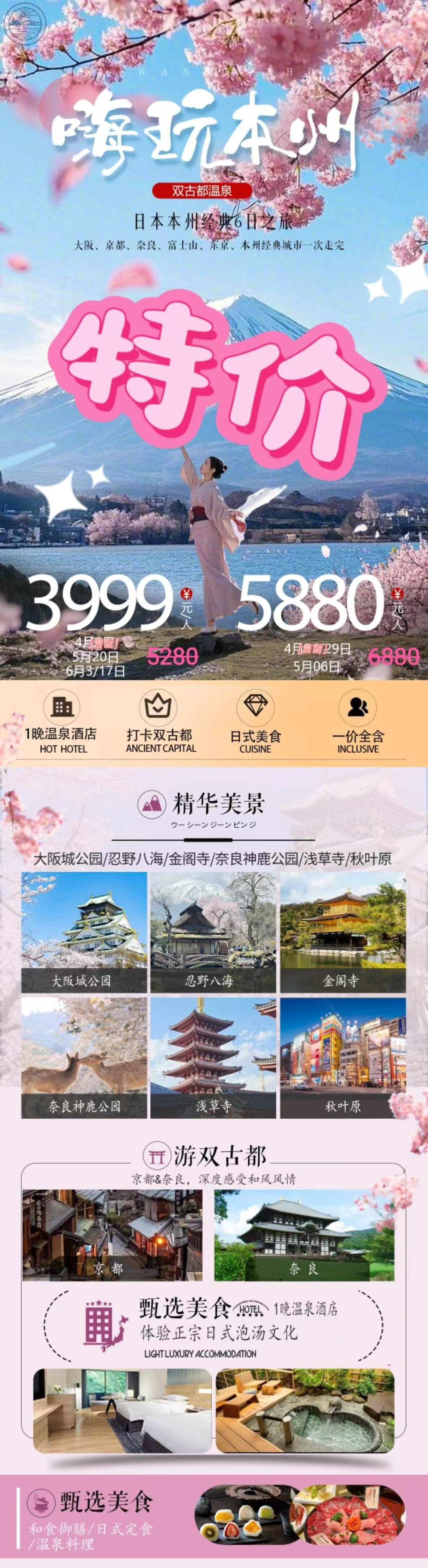 嗨玩本州日本本州经典6日之旅 行程图 2