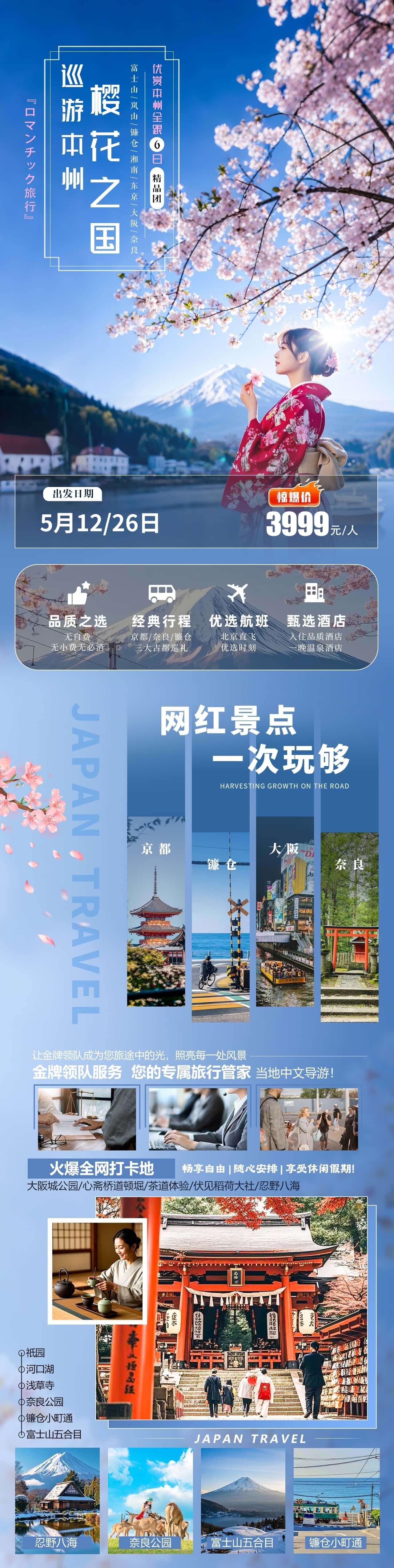 优赏本州全跟6日精品团 行程图 2