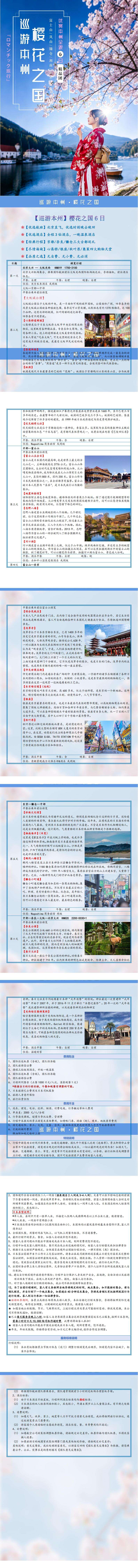 优赏本州全跟6日精品团 行程图 3