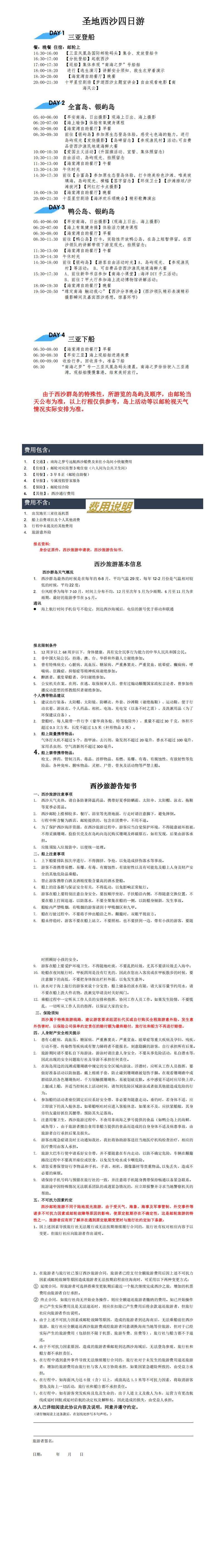 玩转西沙邮轮4天3晚游 行程图 3