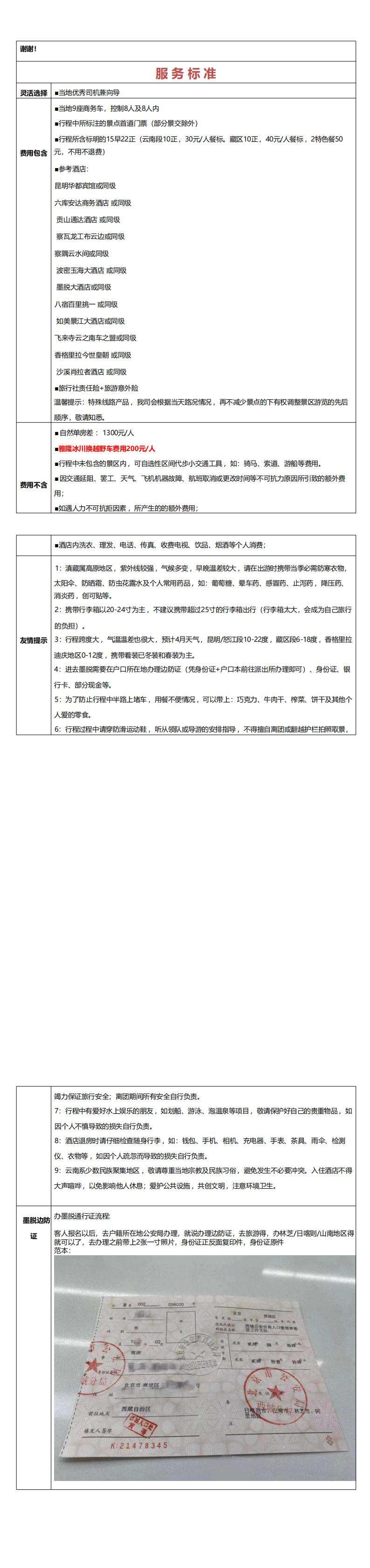 行摄/滇藏双飞16天丙察察大环线 行程图 4