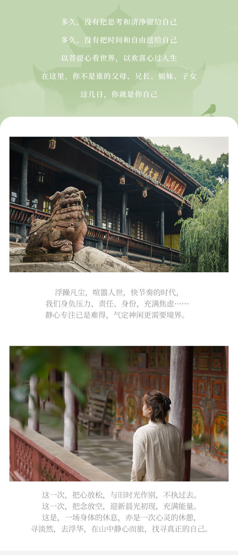 峨眉静旅·明心雅集三日营 行程图 3