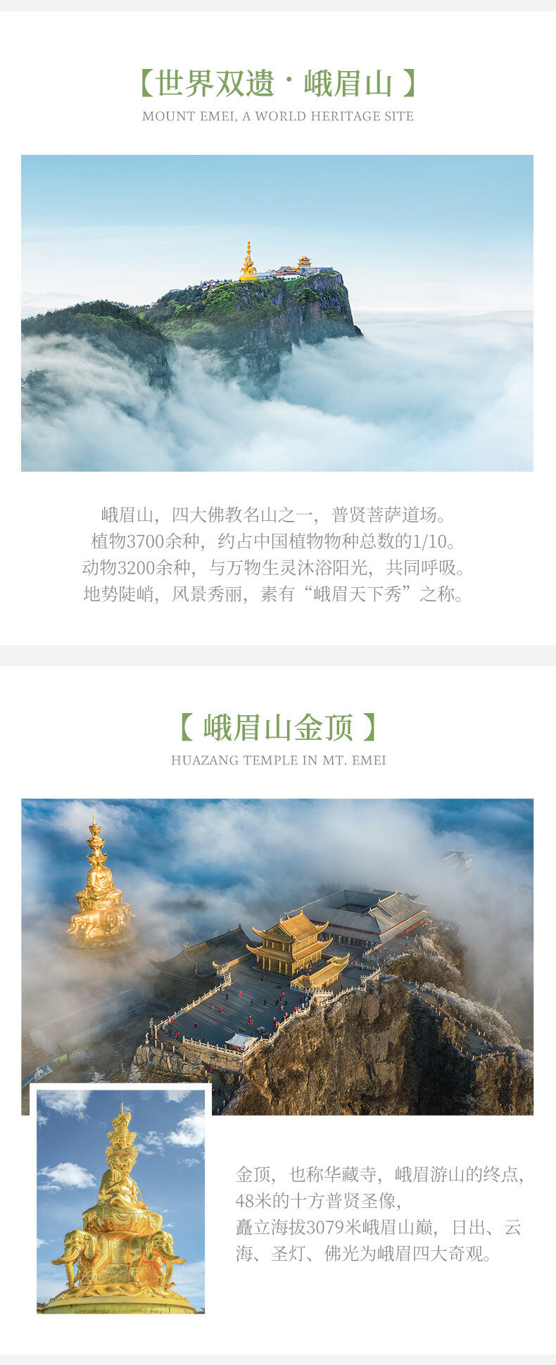 峨眉静旅·明心雅集三日营 行程图 4