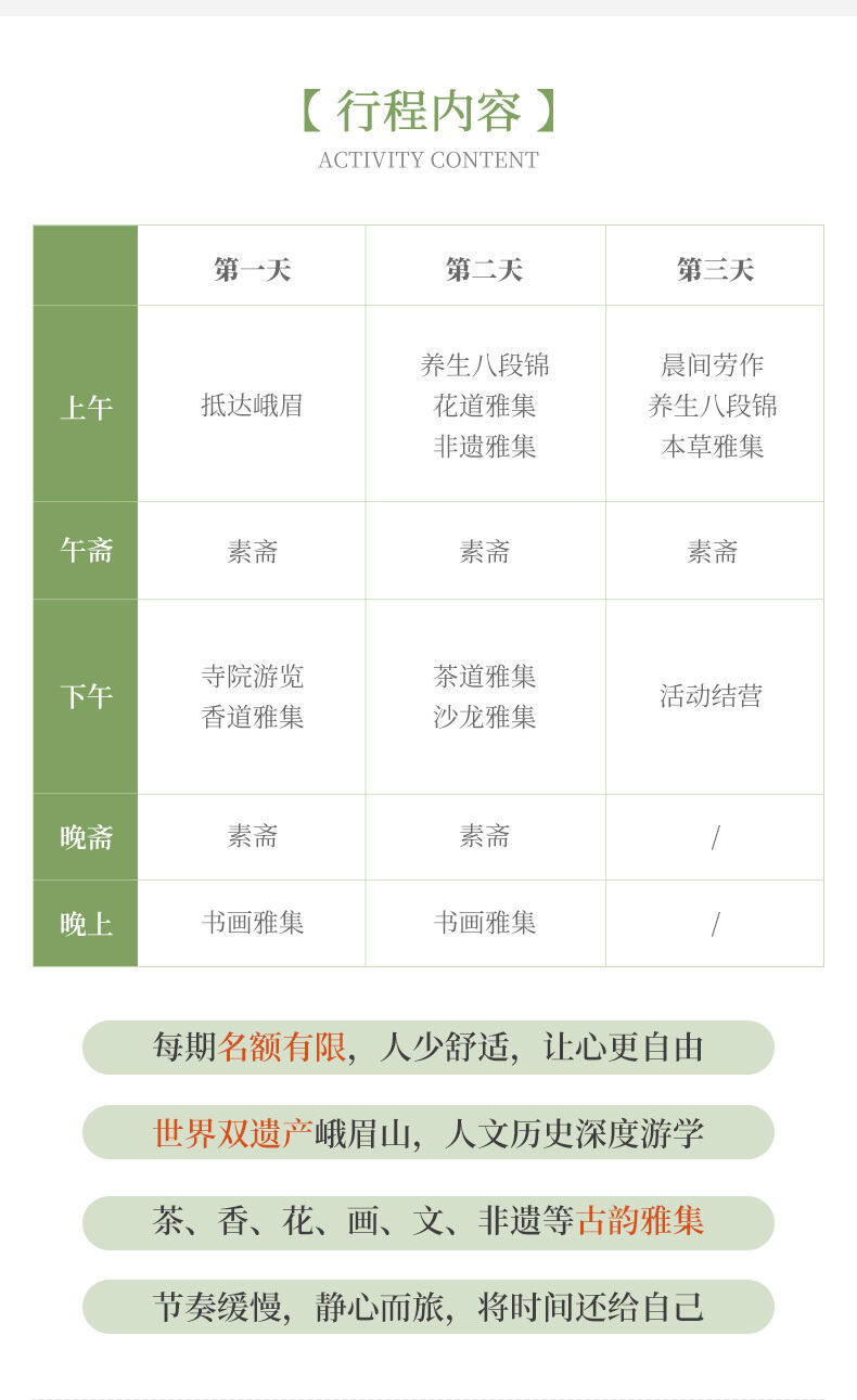 峨眉静旅·明心雅集三日营 行程图 5