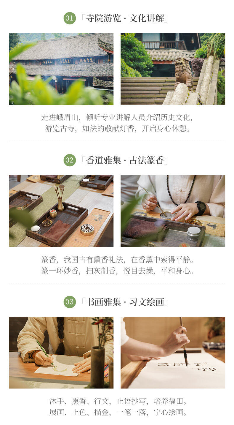 峨眉静旅·明心雅集三日营 行程图 6