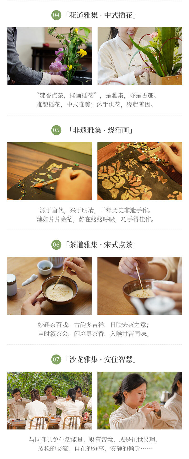 峨眉静旅·明心雅集三日营 行程图 7