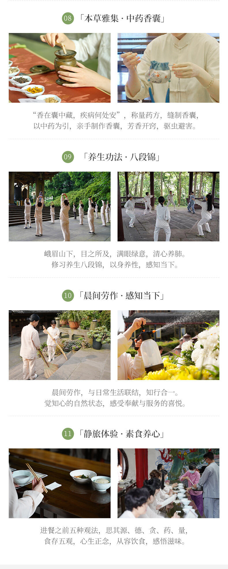 峨眉静旅·明心雅集三日营 行程图 8