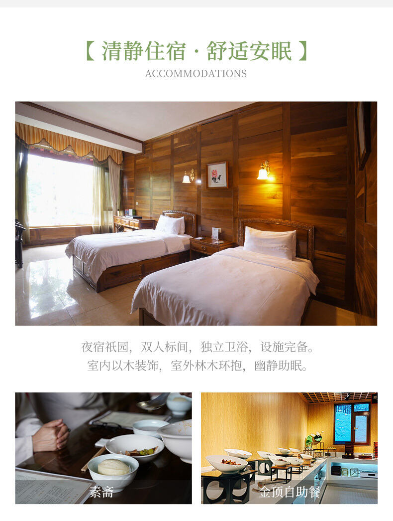 峨眉静旅·明心雅集三日营 行程图 9