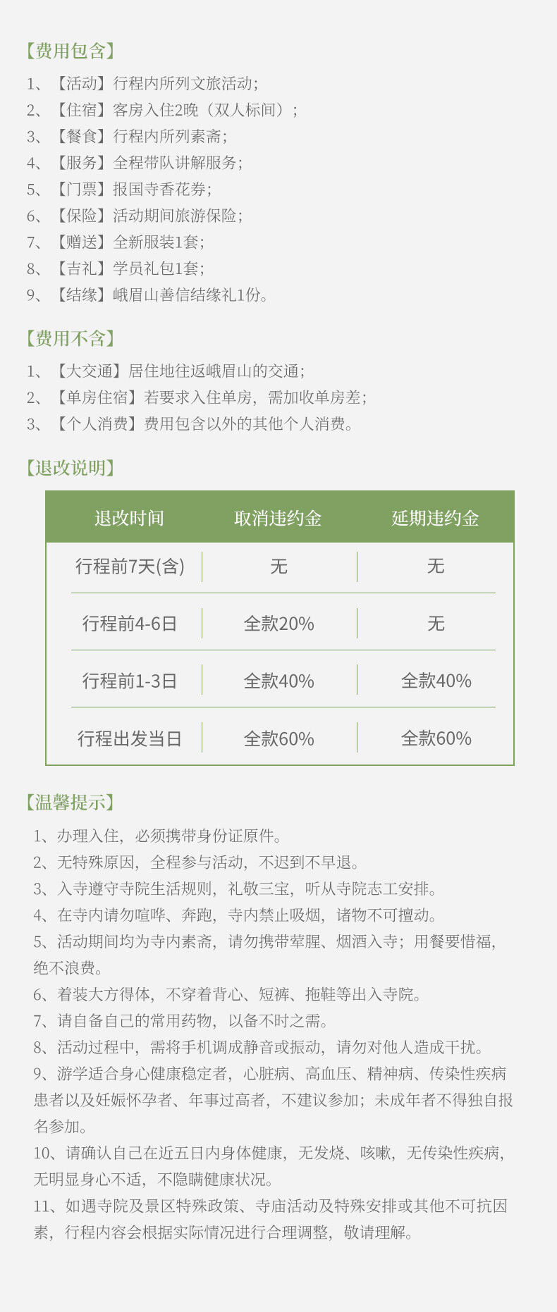 峨眉静旅·明心雅集三日营 行程图 10