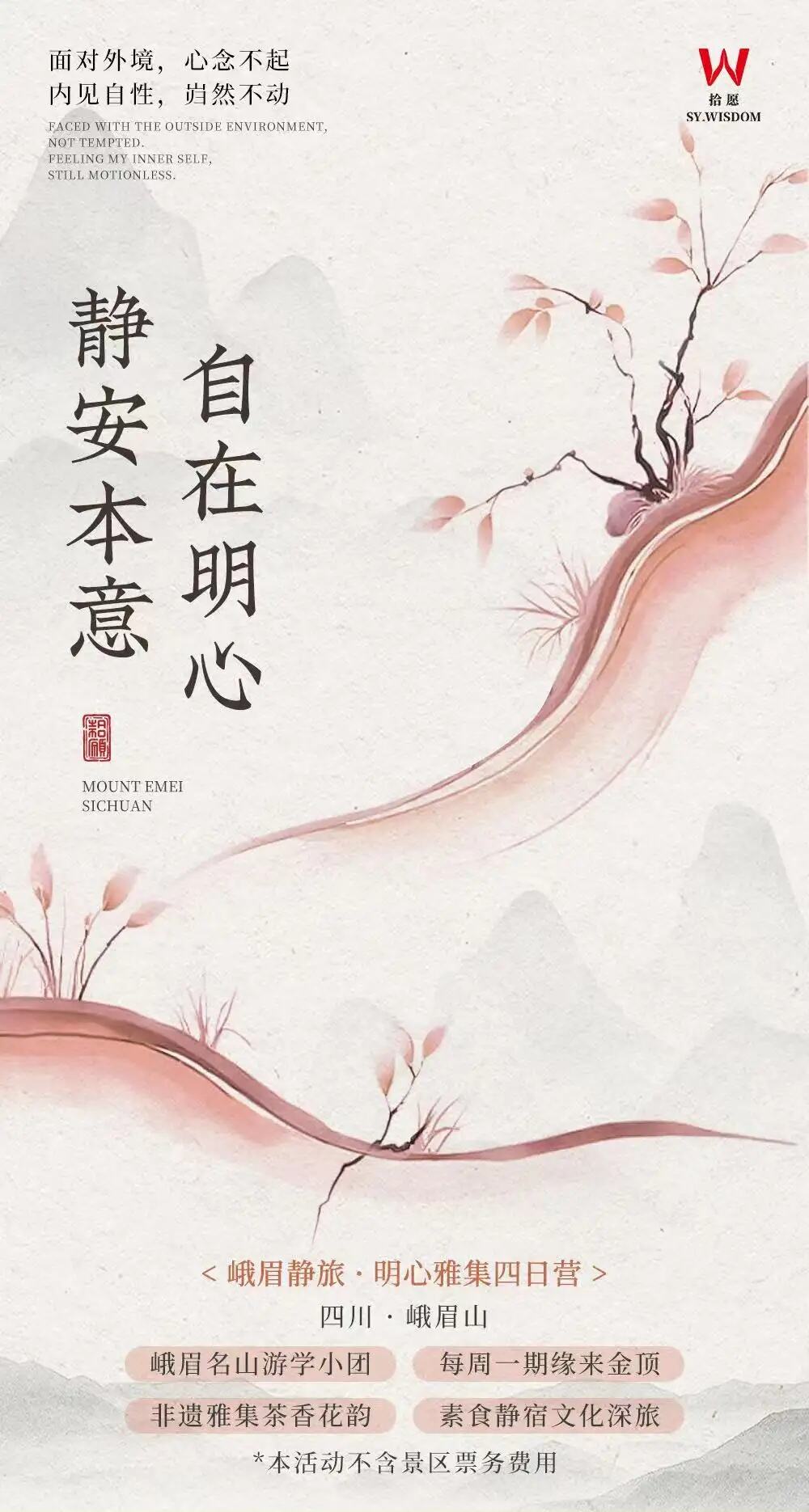 峨眉静旅·明心四日营 行程图 2