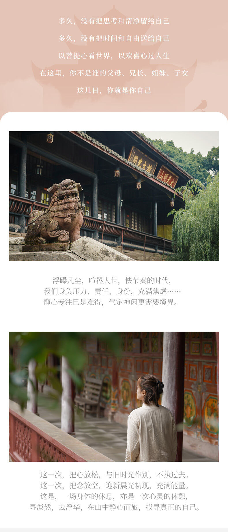 峨眉静旅·明心四日营 行程图 3