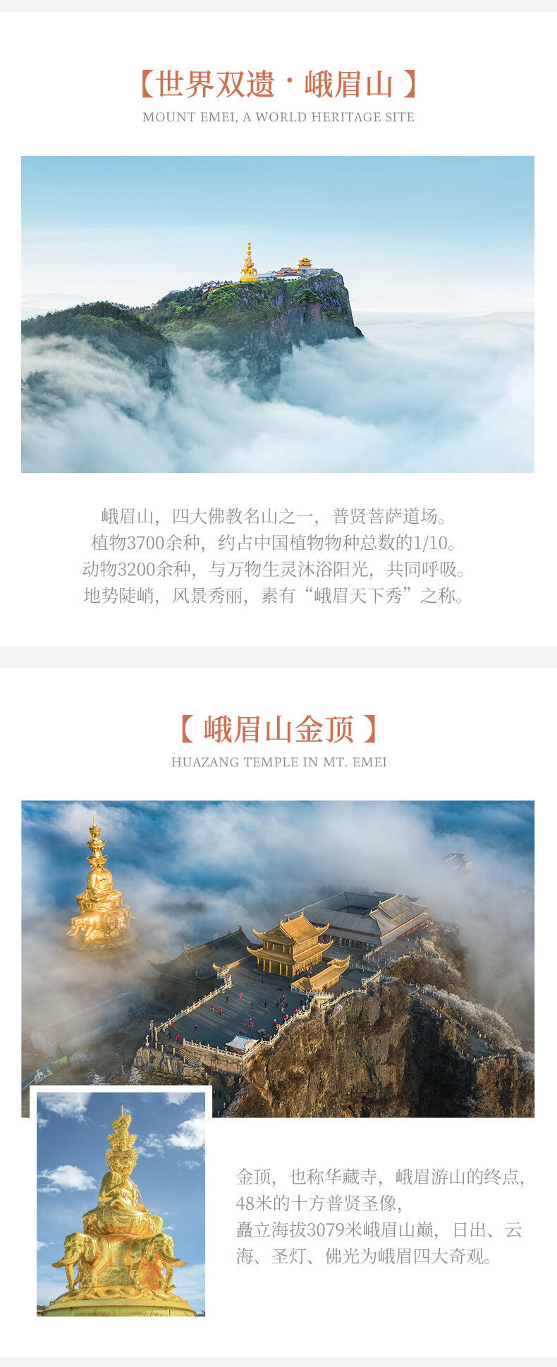 峨眉静旅·明心四日营 行程图 4