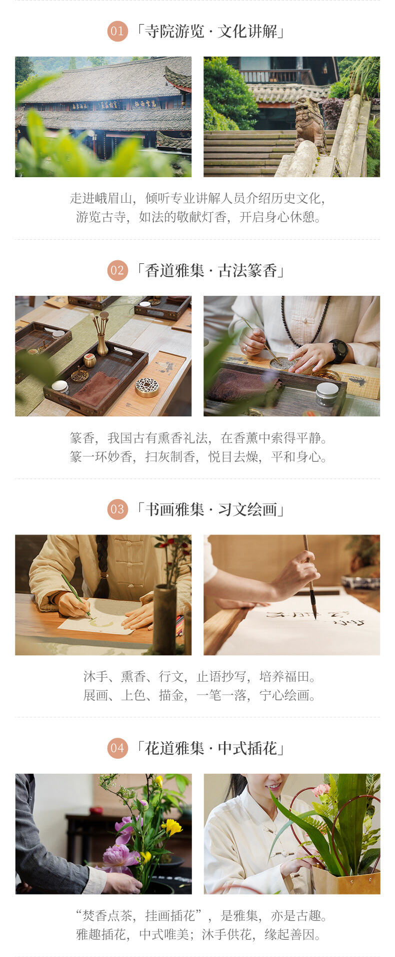 峨眉静旅·明心四日营 行程图 6