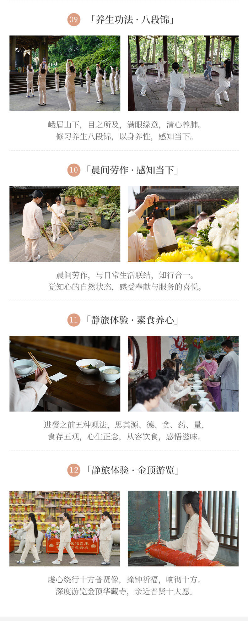 峨眉静旅·明心四日营 行程图 8