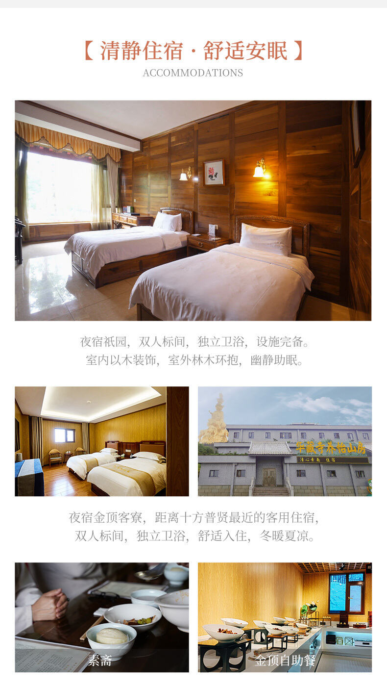 峨眉静旅·明心四日营 行程图 9