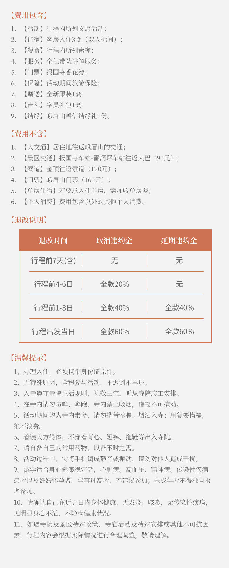 峨眉静旅·明心四日营 行程图 10