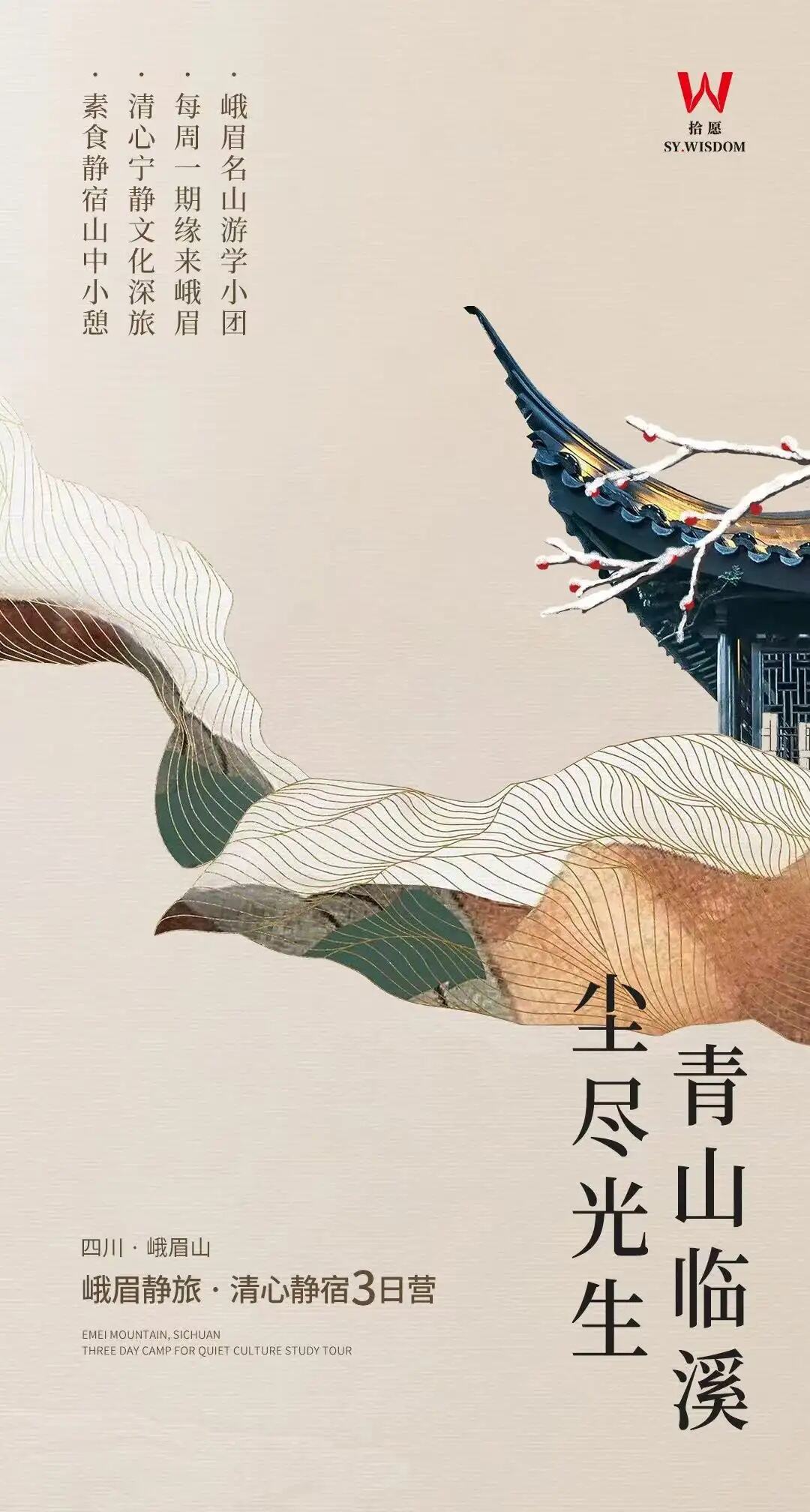 峨眉静旅·清心3日营 行程图 2
