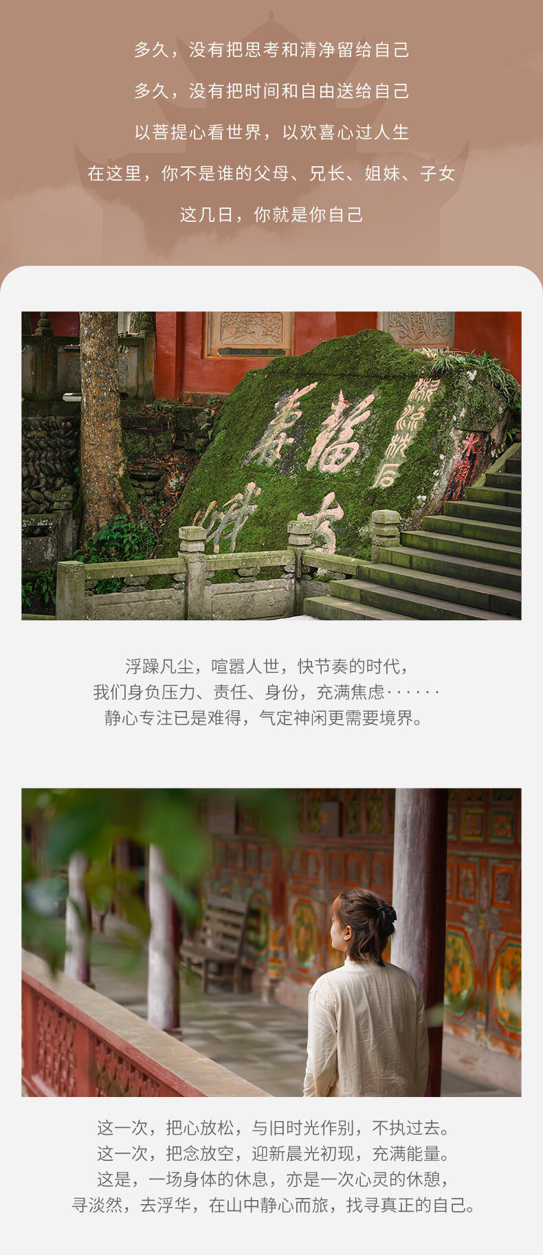 峨眉静旅·清心3日营 行程图 3