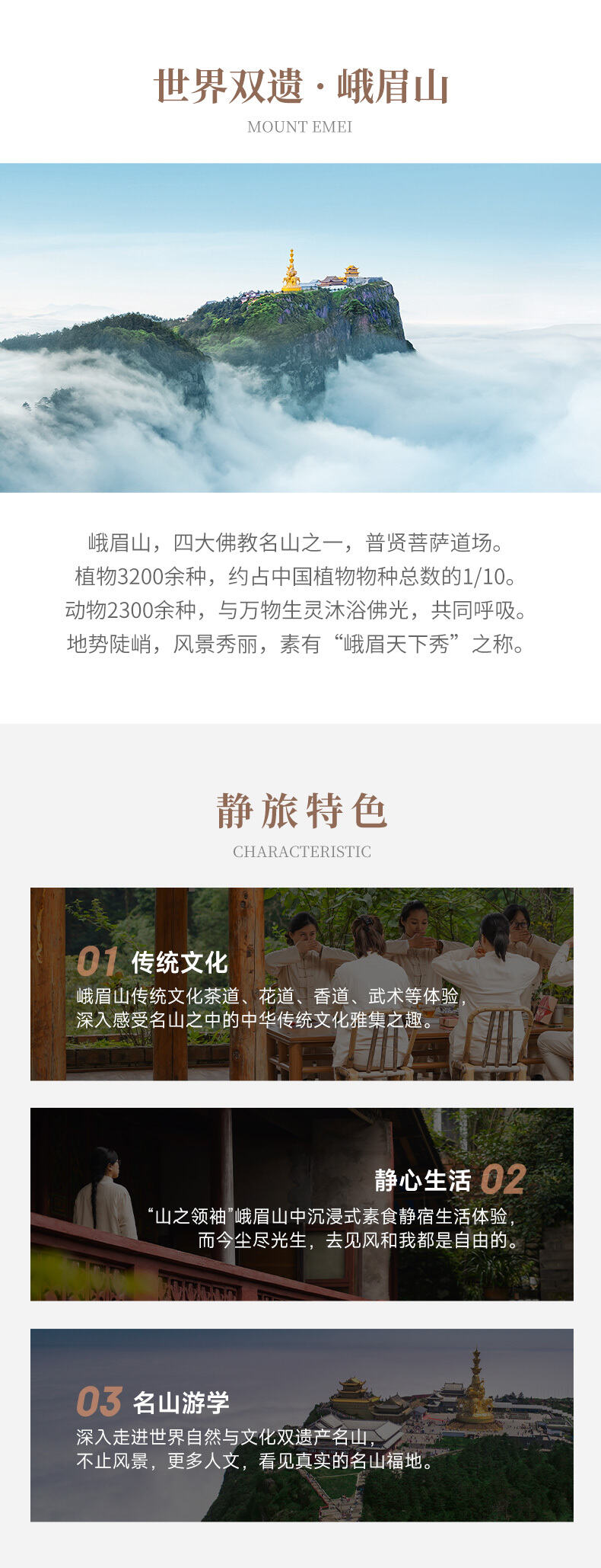 峨眉静旅·清心3日营 行程图 4