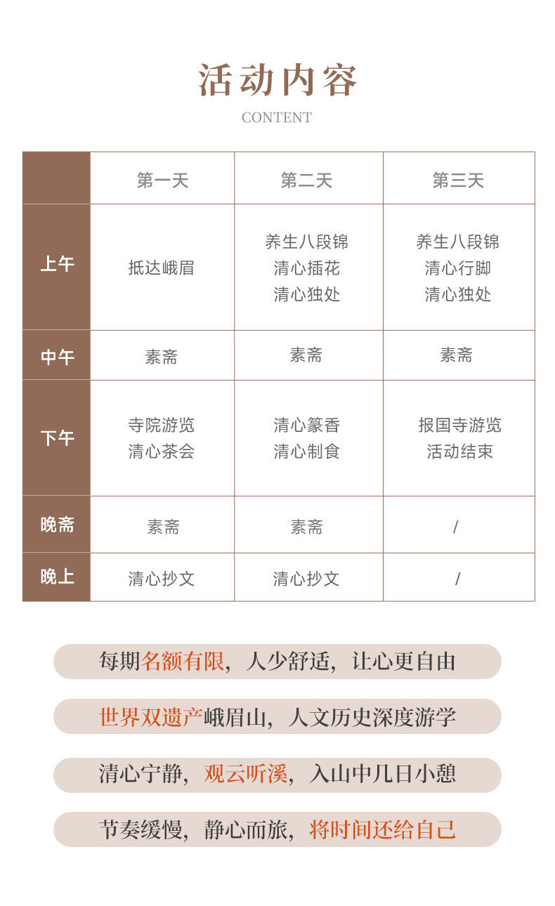 峨眉静旅·清心3日营 行程图 5
