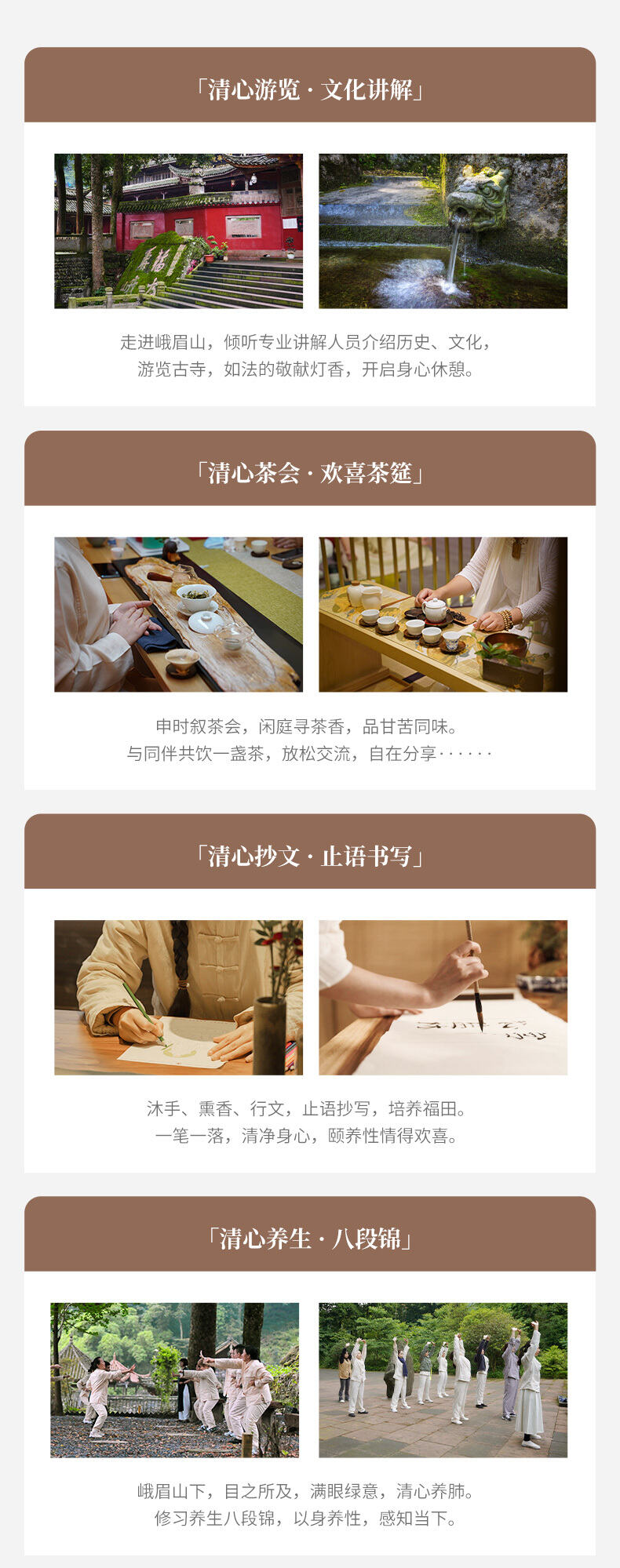 峨眉静旅·清心3日营 行程图 6