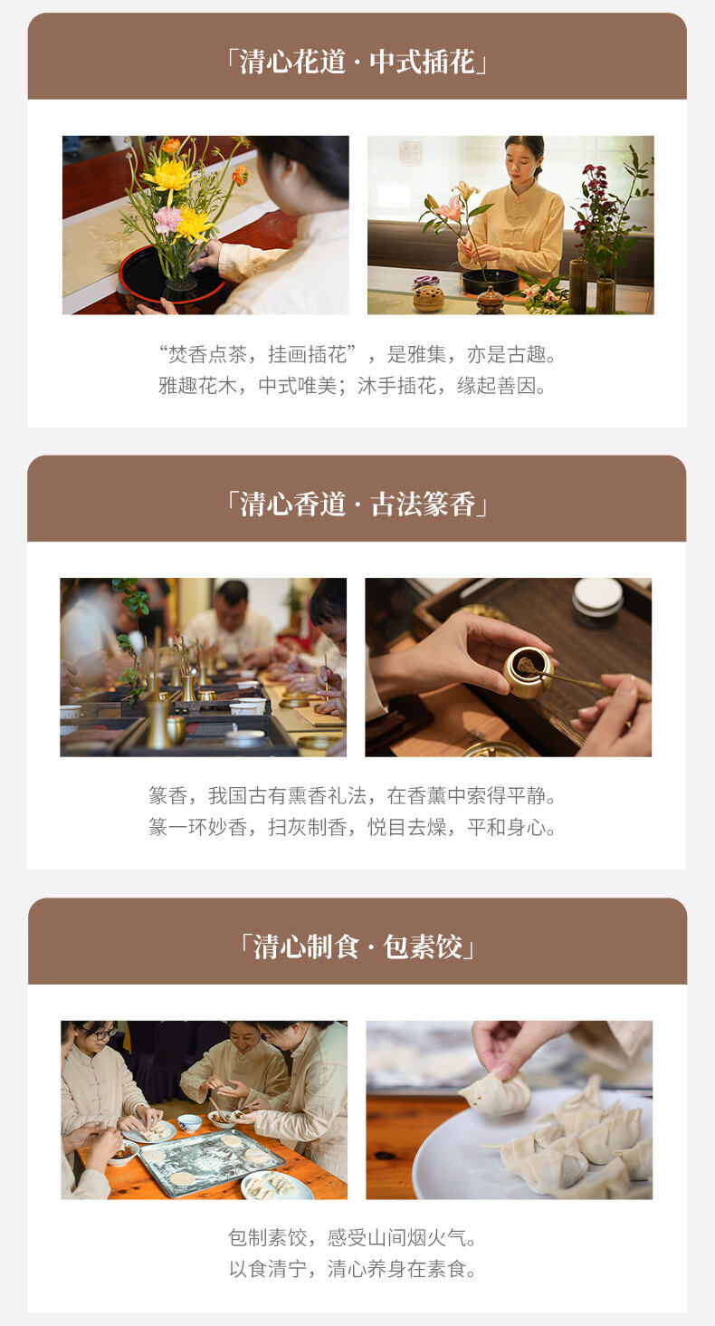 峨眉静旅·清心3日营 行程图 7