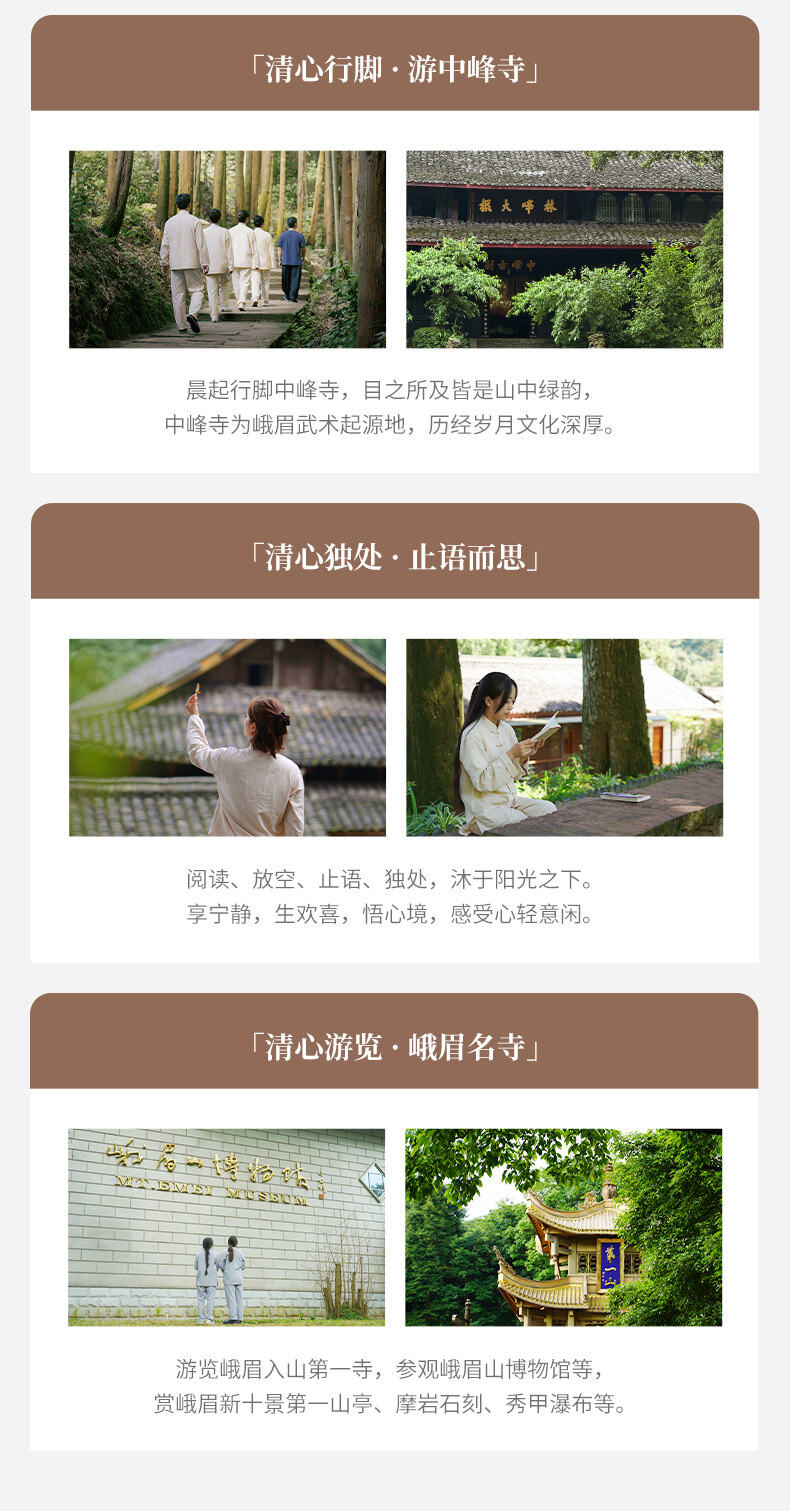 峨眉静旅·清心3日营 行程图 8
