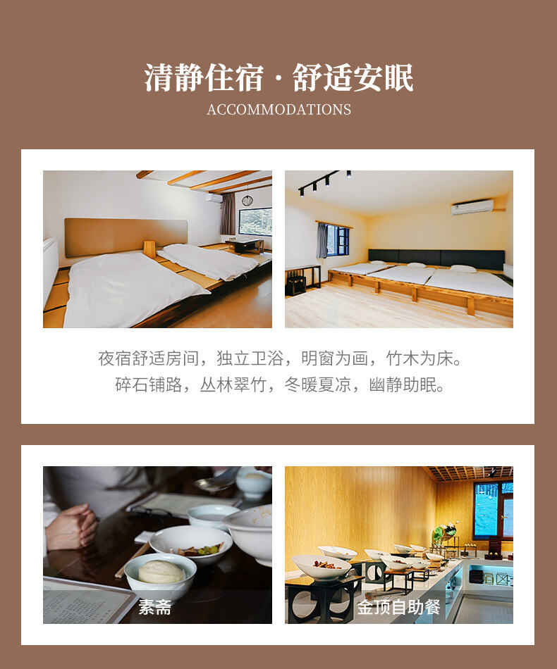 峨眉静旅·清心3日营 行程图 9