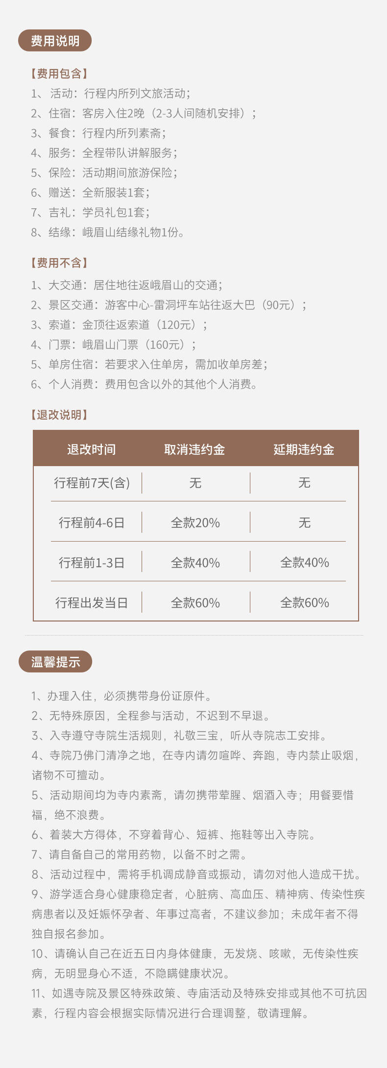 峨眉静旅·清心3日营 行程图 10