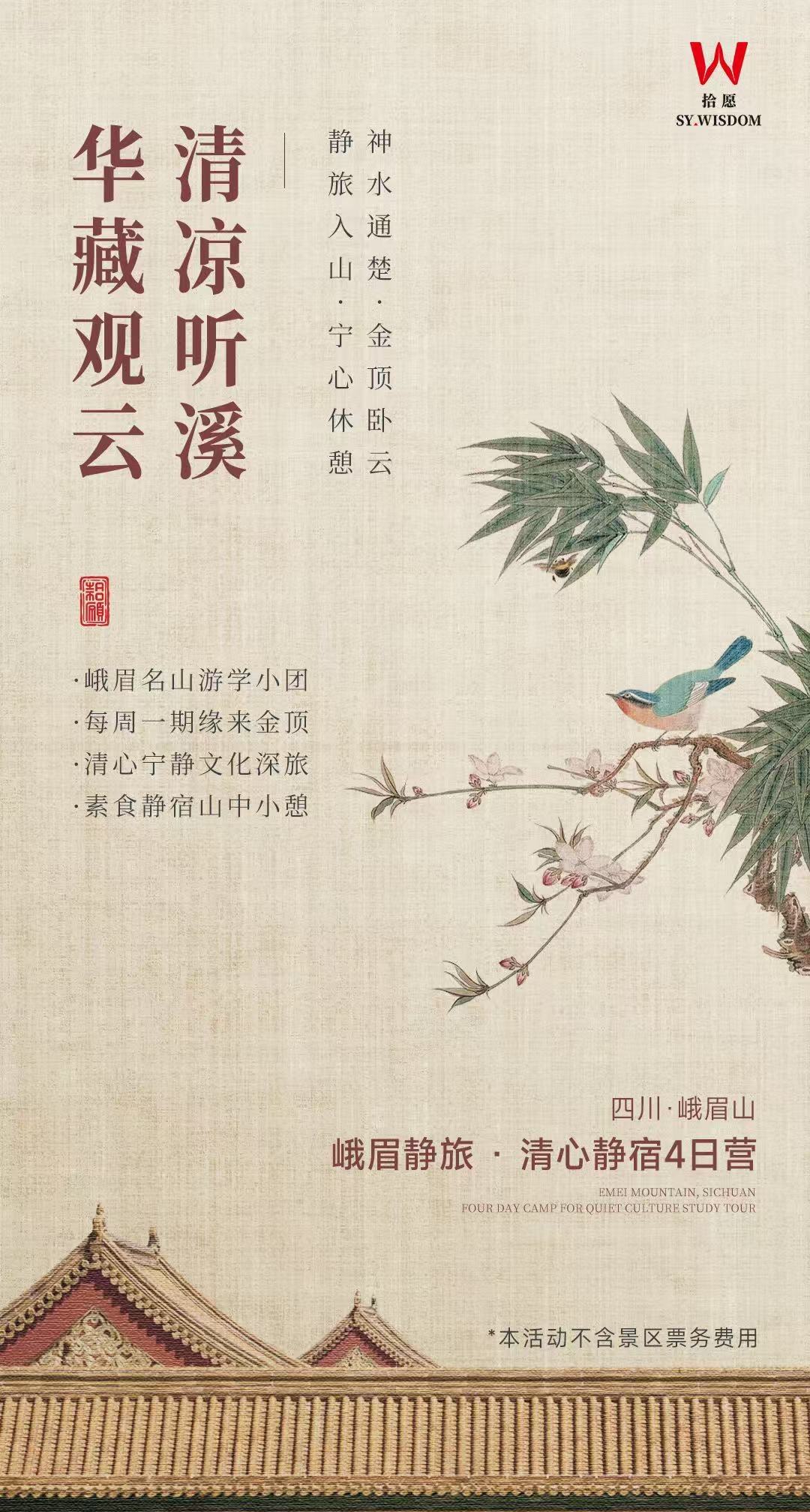 峨眉静旅·清心静心4日营 行程图 2